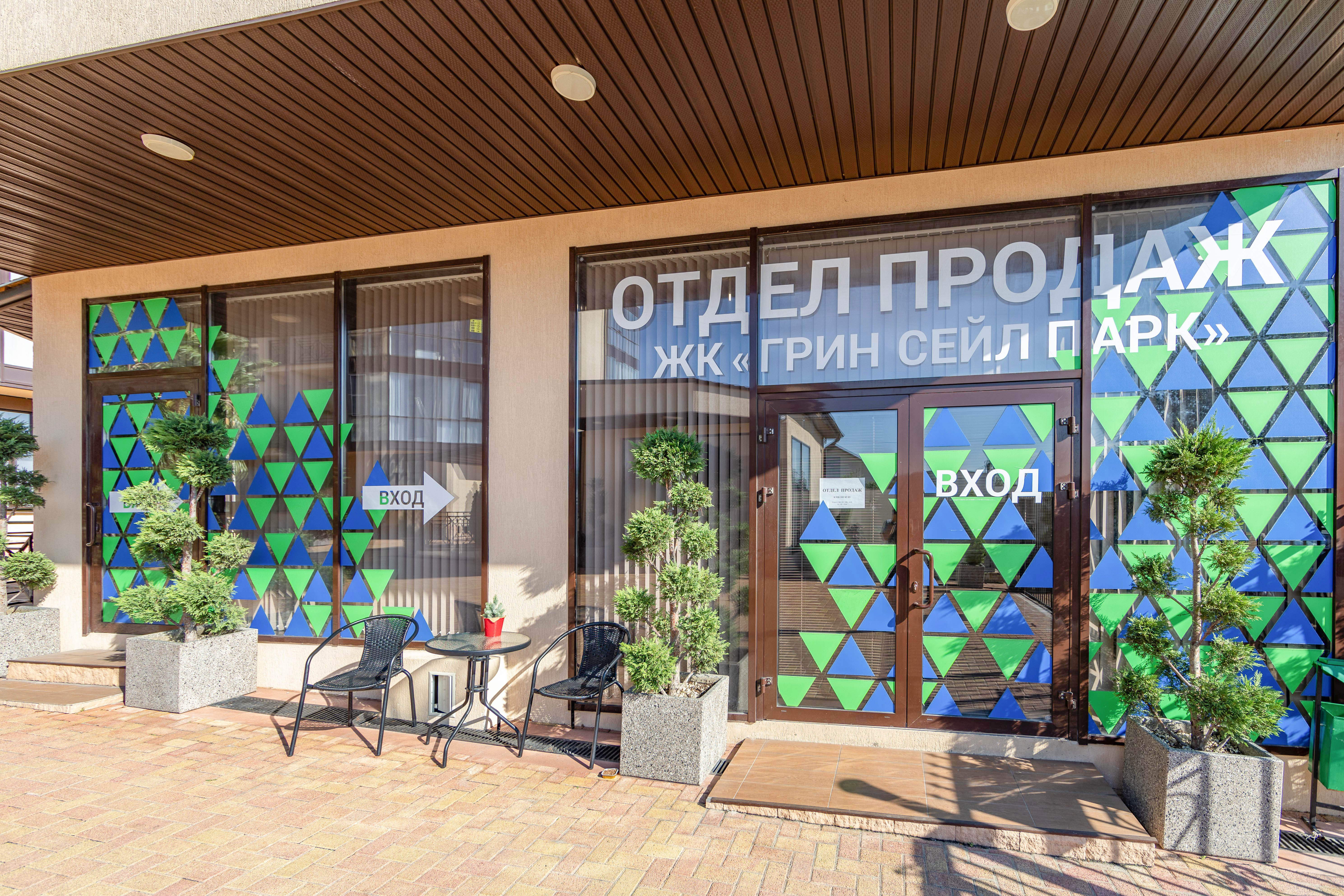 ЖК Green Sail Park (Грин Сеил Парк) — жилой комплекс в Сириус, Сочи — фото 2