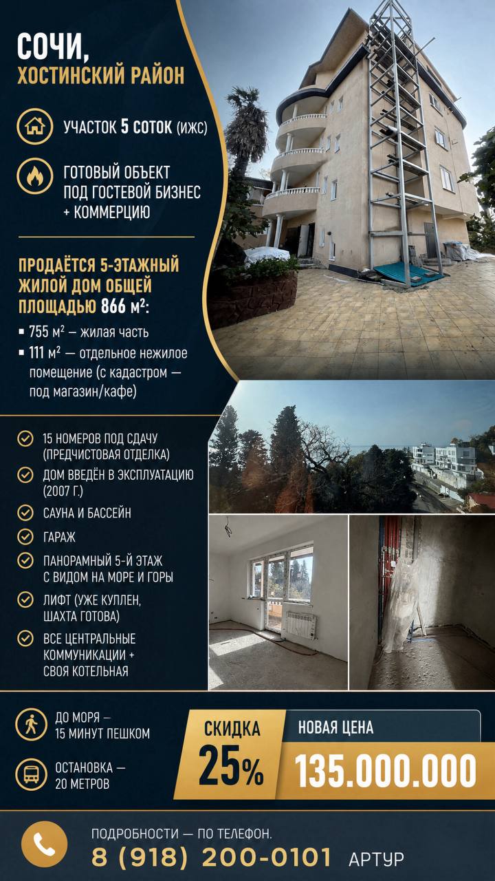земельный участок — Хоста, Сочи