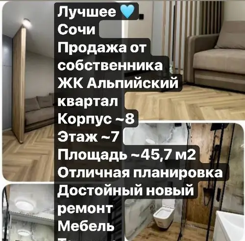 квартира 46 м² — Альпийский квартал, Мамайка, Сочи — фото 1