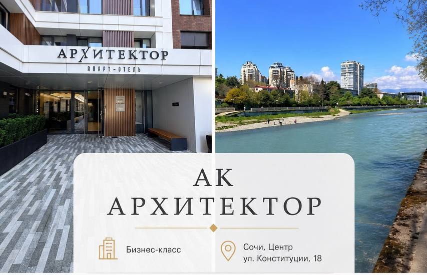 Апартаменты, 35.1 м² — Сочи — фото 1