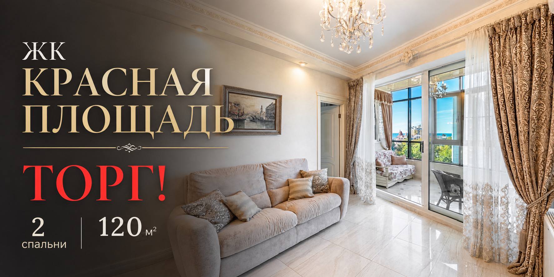 Квартира, 120 м² — Сочи — фото 1