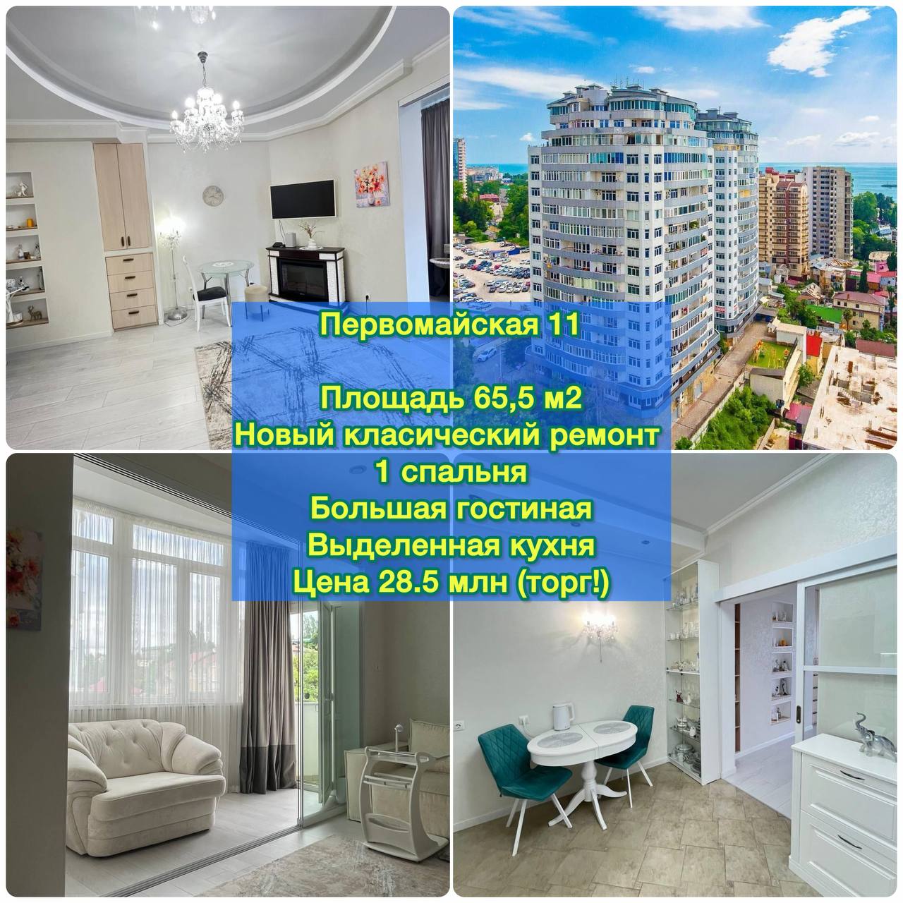 Квартира, 65.5 м² — Новый Сочи — фото 1