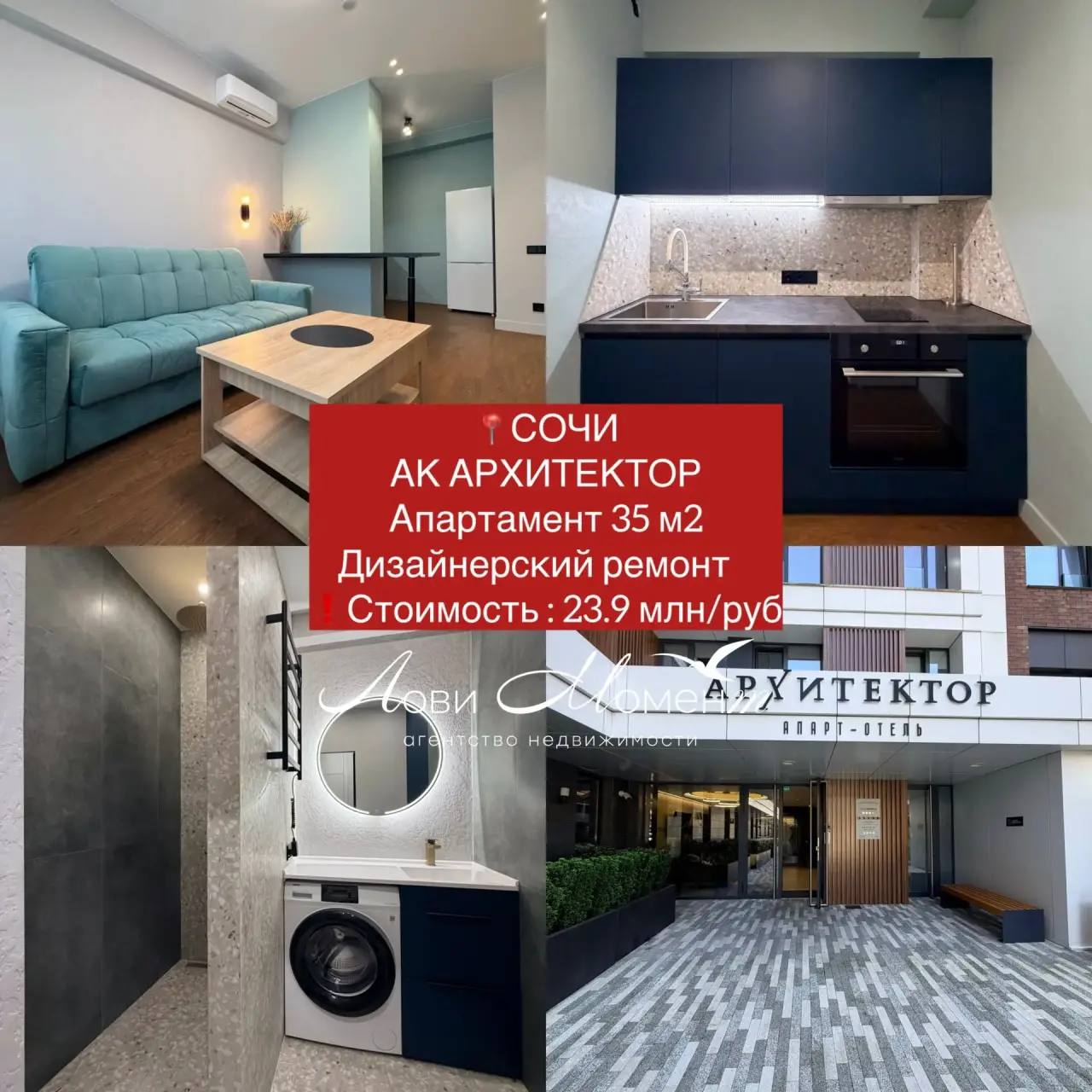 квартира 35 м² — АРХИТЕКТОР, Сочи