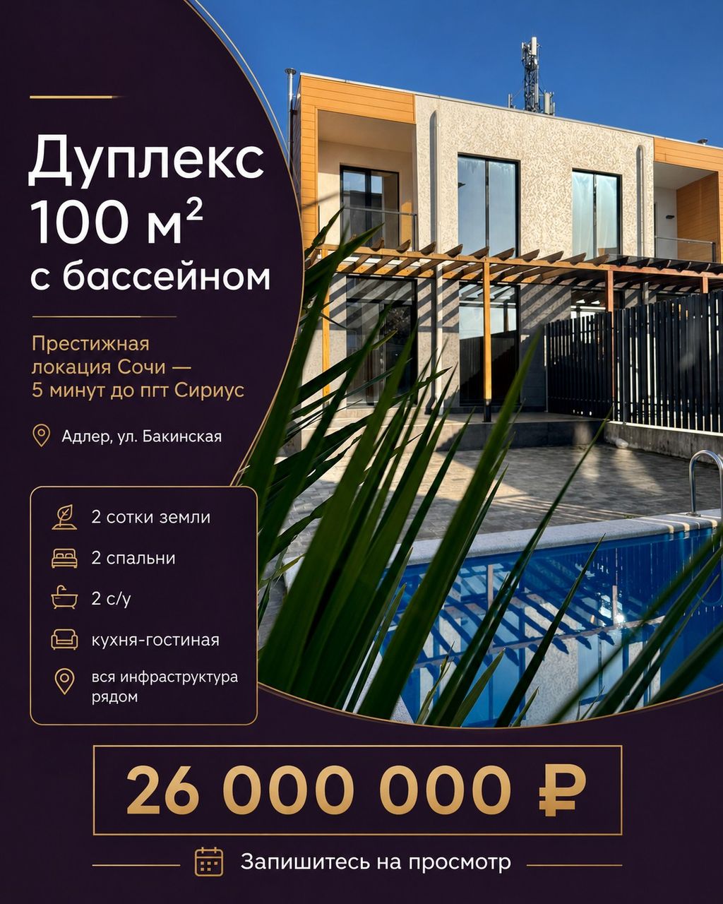 Дом, 100 м² — Адлер — фото 1