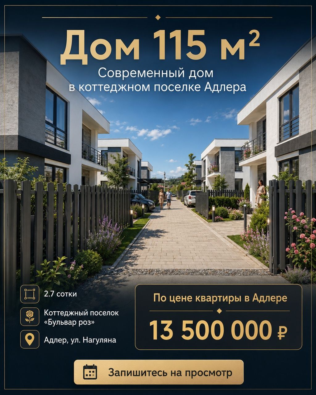 Квартира, 115 м² — Адлер — фото 1