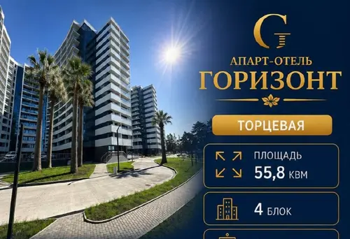 коммерческое помещение 56 м² — Горизонт, Адлер, Сочи — фото 1