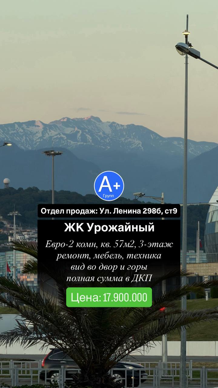 коммерческое помещение 57 м² — УРОЖАЙНЫЙ, Сириус, Сочи