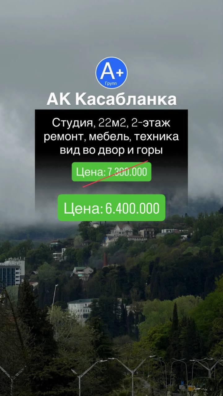 коммерческое помещение 22 м² — Касабланка, Сочи