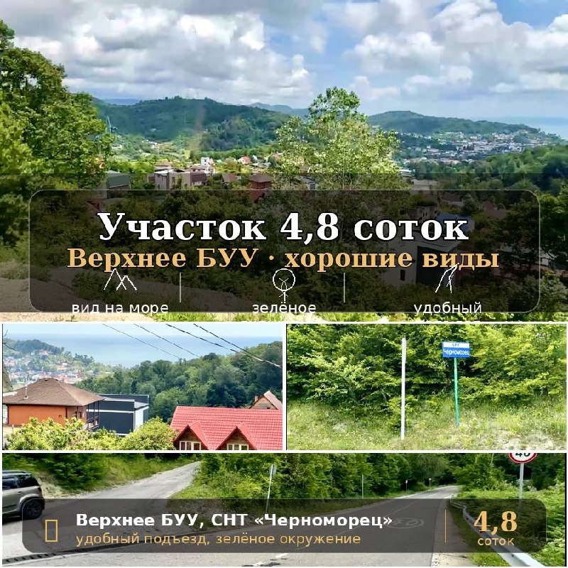 земельный участок — Сочи