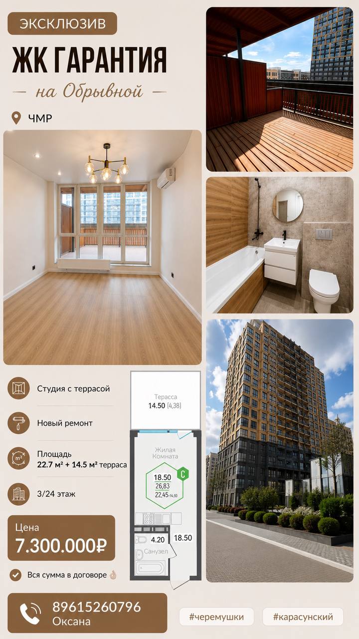 квартира-студия 23 м² — Сочи